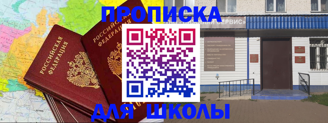 купить прописку в Кингисеппе